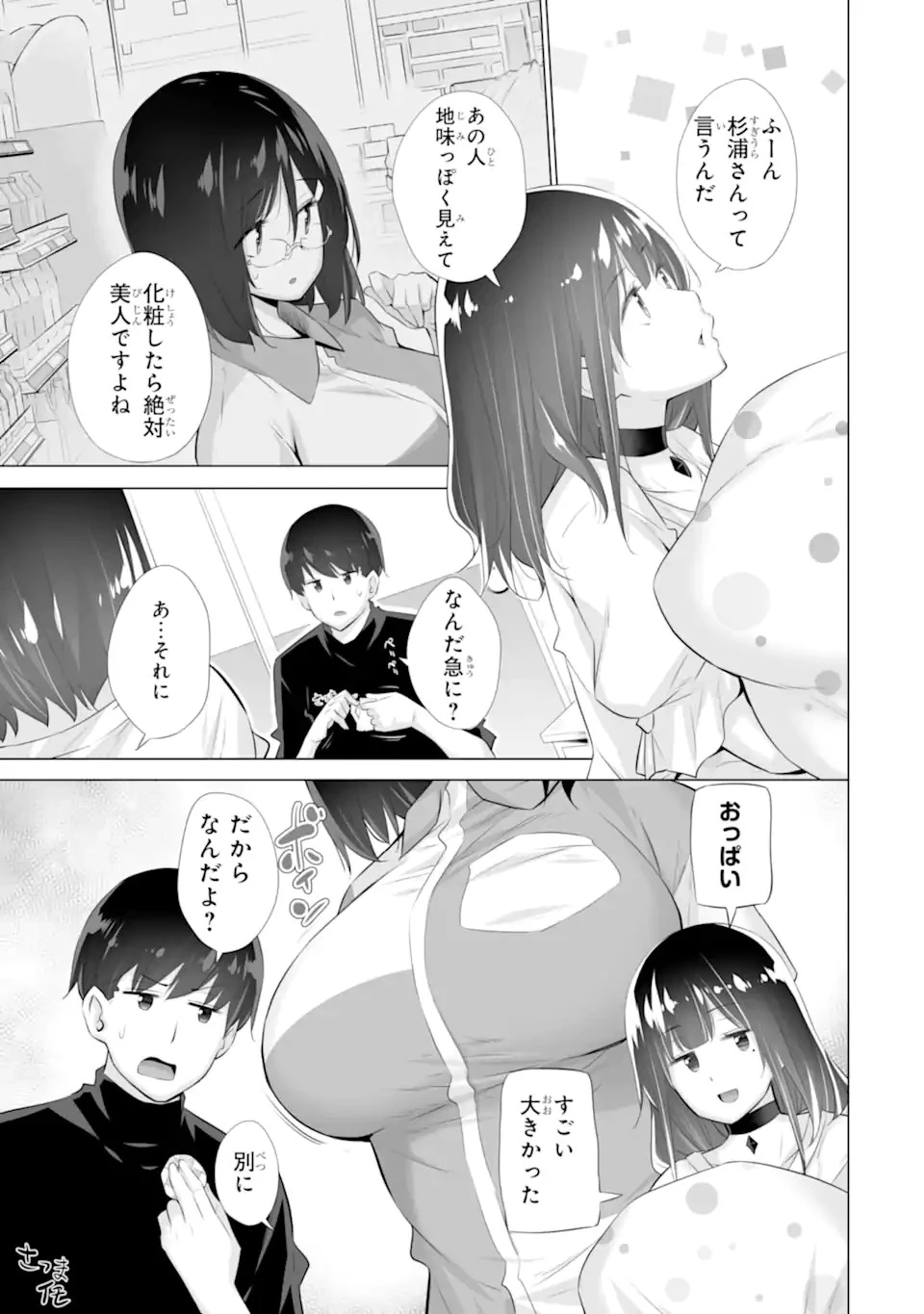 ただ制服を着てるだけ 第4話 - 13