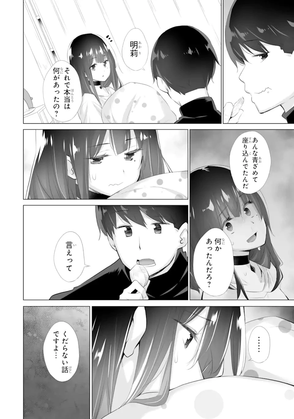 ただ制服を着てるだけ 第4話 - 14
