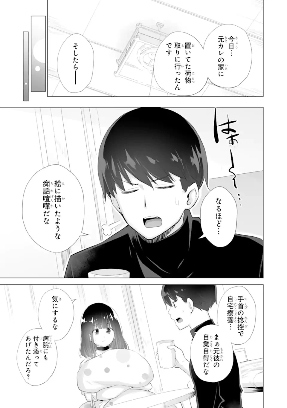 ただ制服を着てるだけ 第4話 - 15