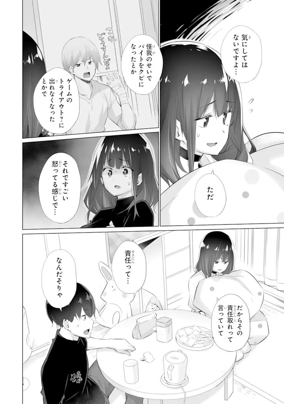ただ制服を着てるだけ 第4話 - 16