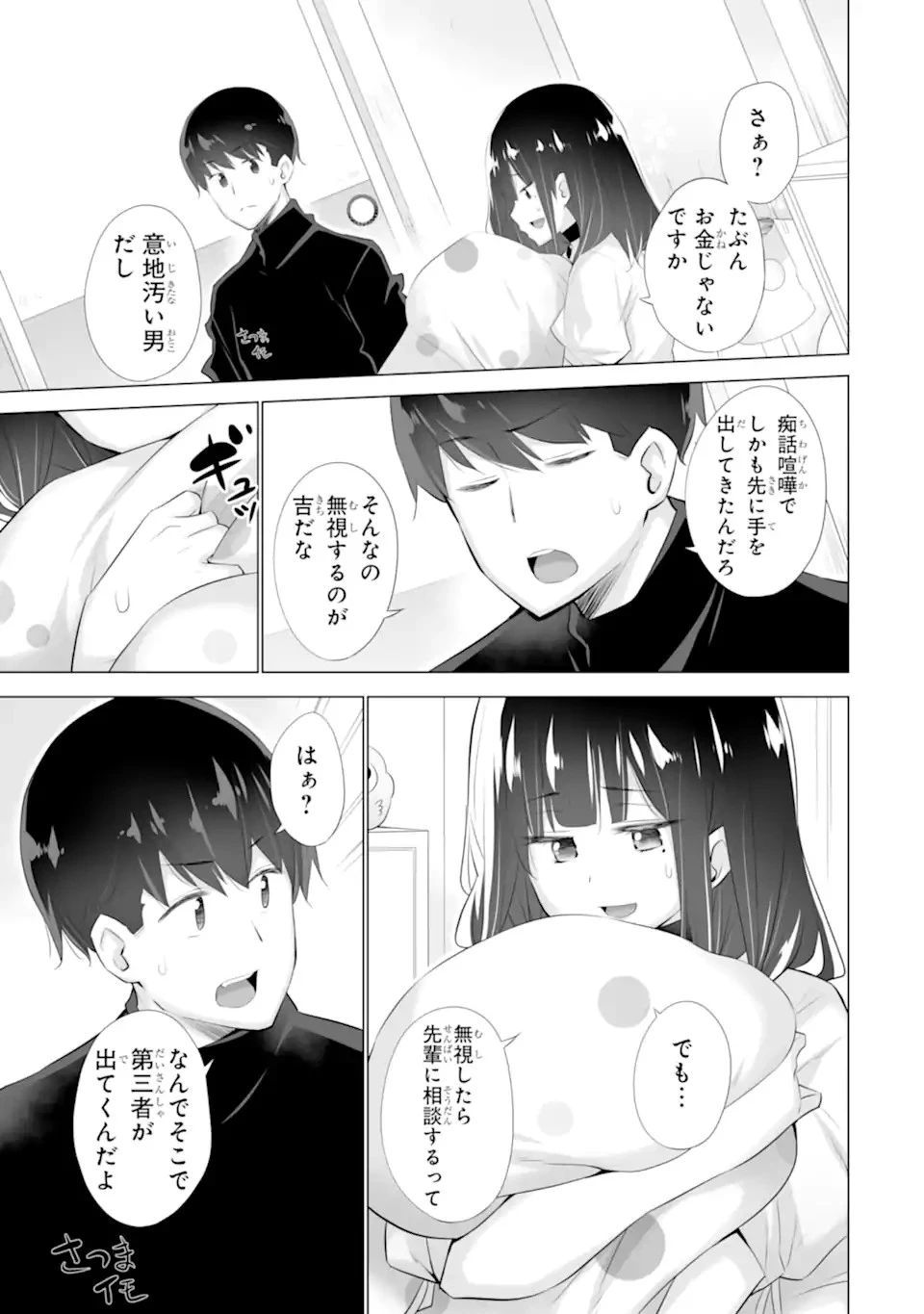 ただ制服を着てるだけ 第4話 - 17
