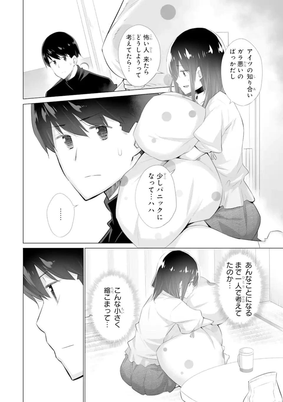 ただ制服を着てるだけ 第4話 - 18
