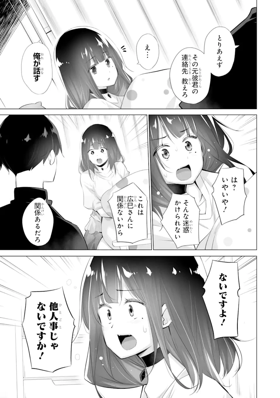 ただ制服を着てるだけ 第4話 - 19