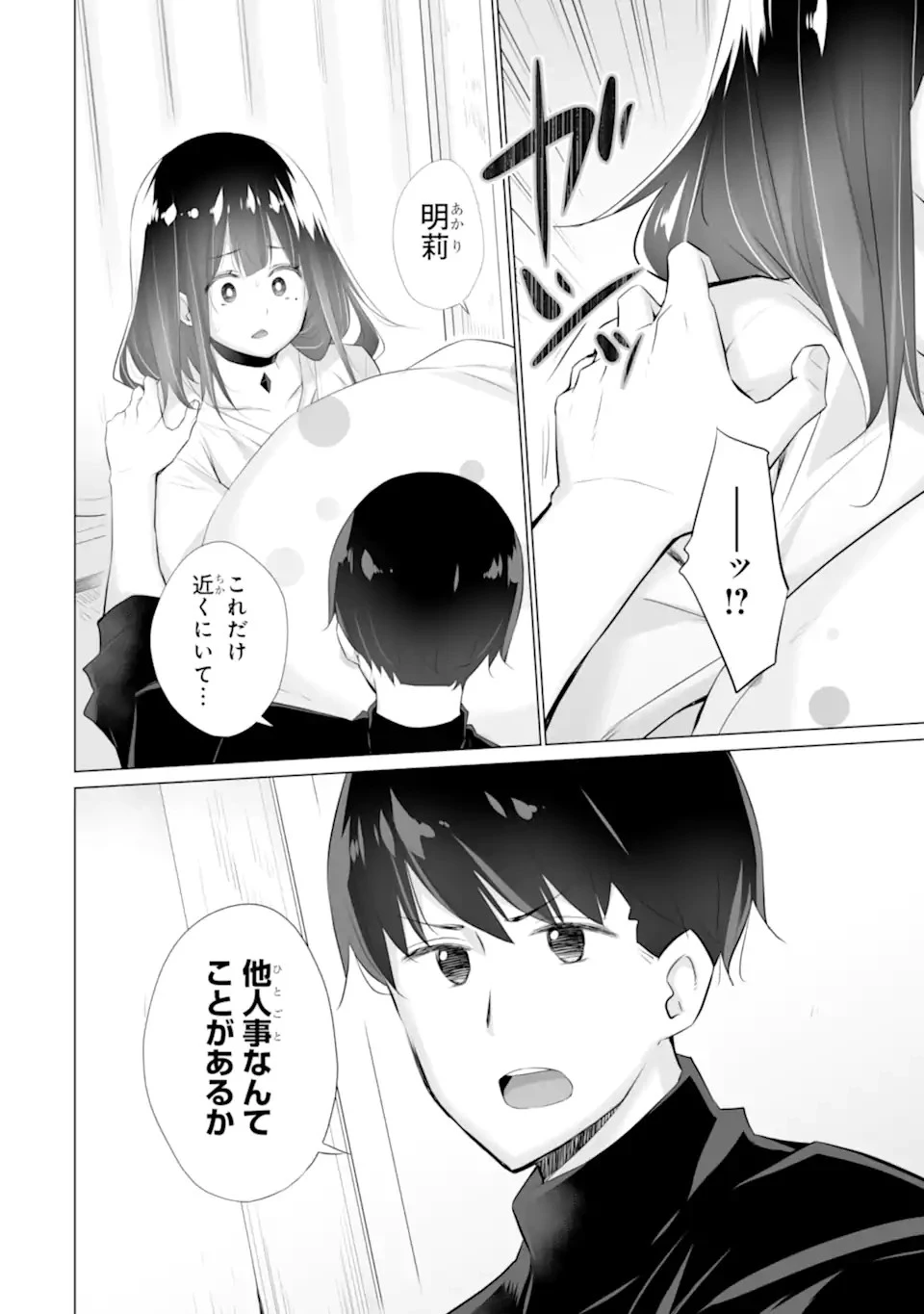 ただ制服を着てるだけ 第4話 - 20