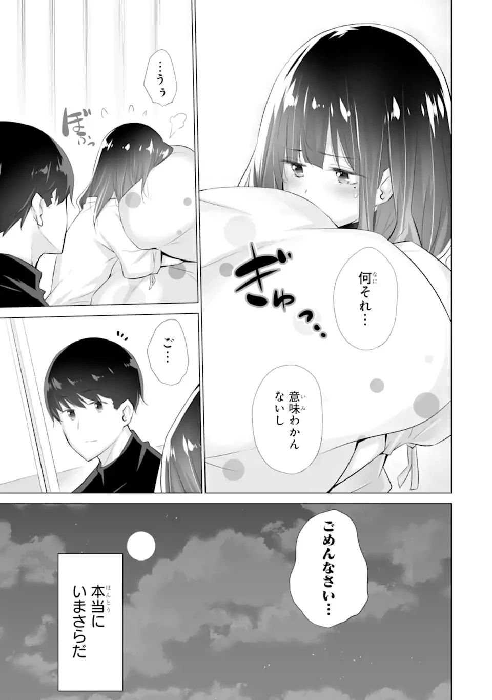 ただ制服を着てるだけ 第4話 - 21