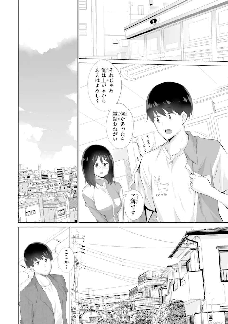 ただ制服を着てるだけ 第4話 - 22