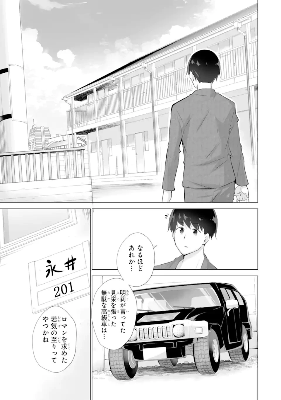ただ制服を着てるだけ 第4話 - 23