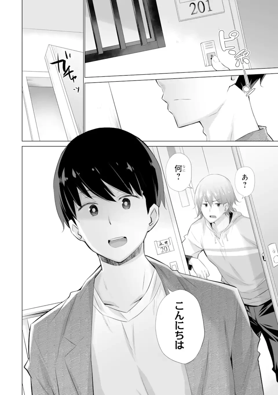 ただ制服を着てるだけ 第4話 - 24