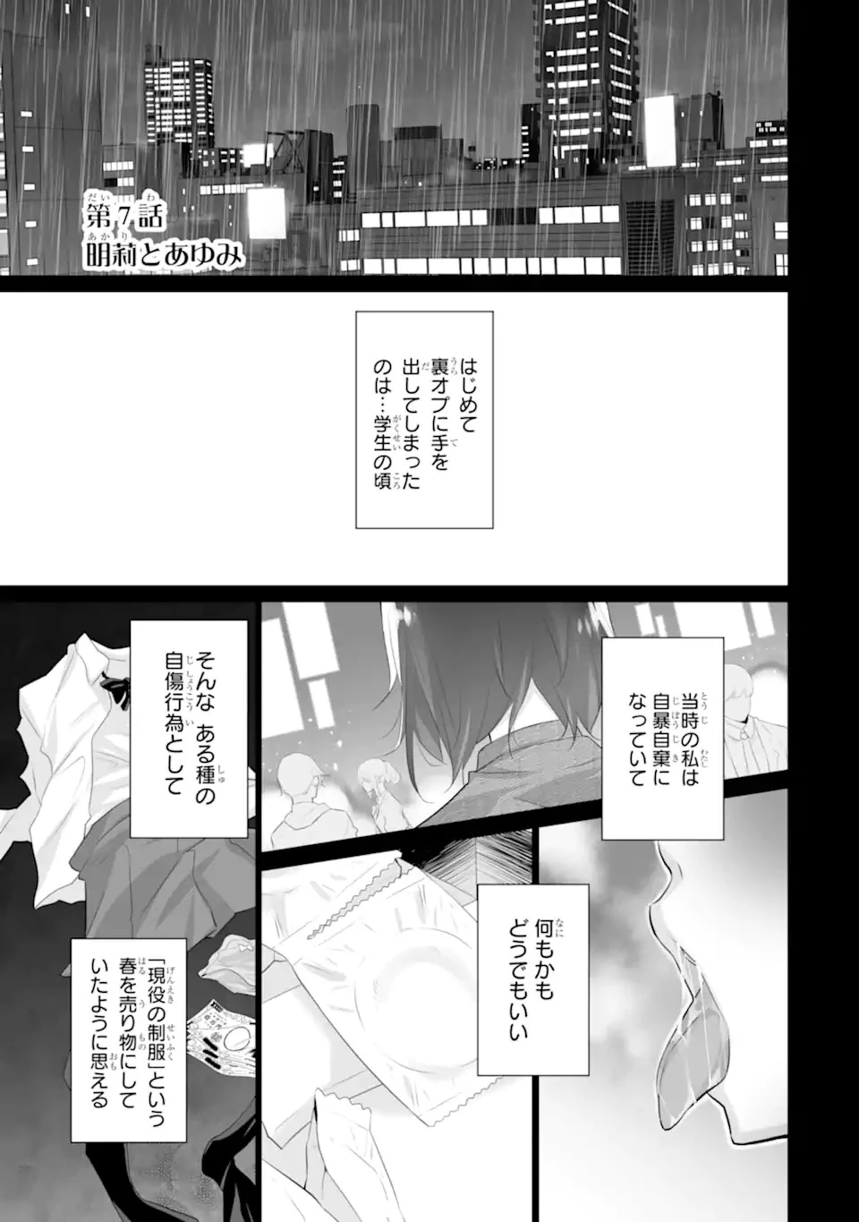 ただ制服を着てるだけ 第7話 - 1