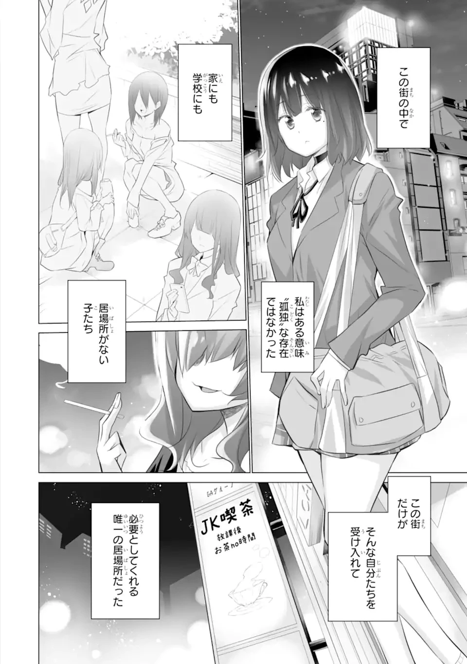 ただ制服を着てるだけ 第7話 - 2
