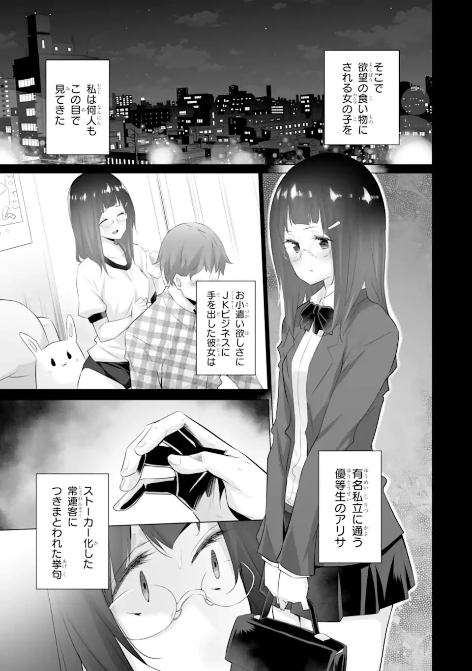 ただ制服を着てるだけ 第7話 - 5