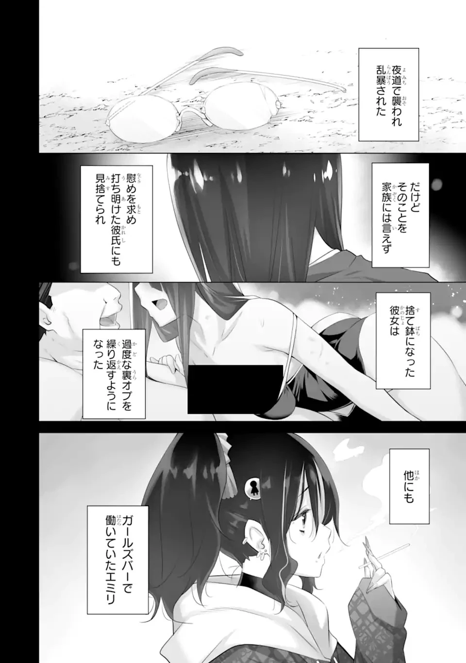ただ制服を着てるだけ 第7話 - 6
