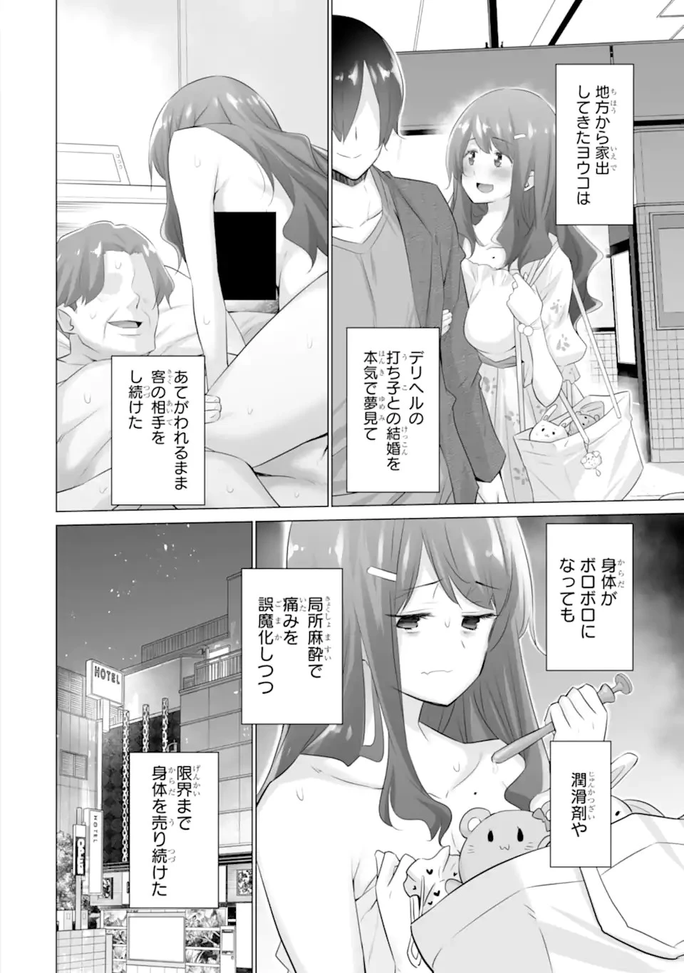 ただ制服を着てるだけ 第7話 - 8