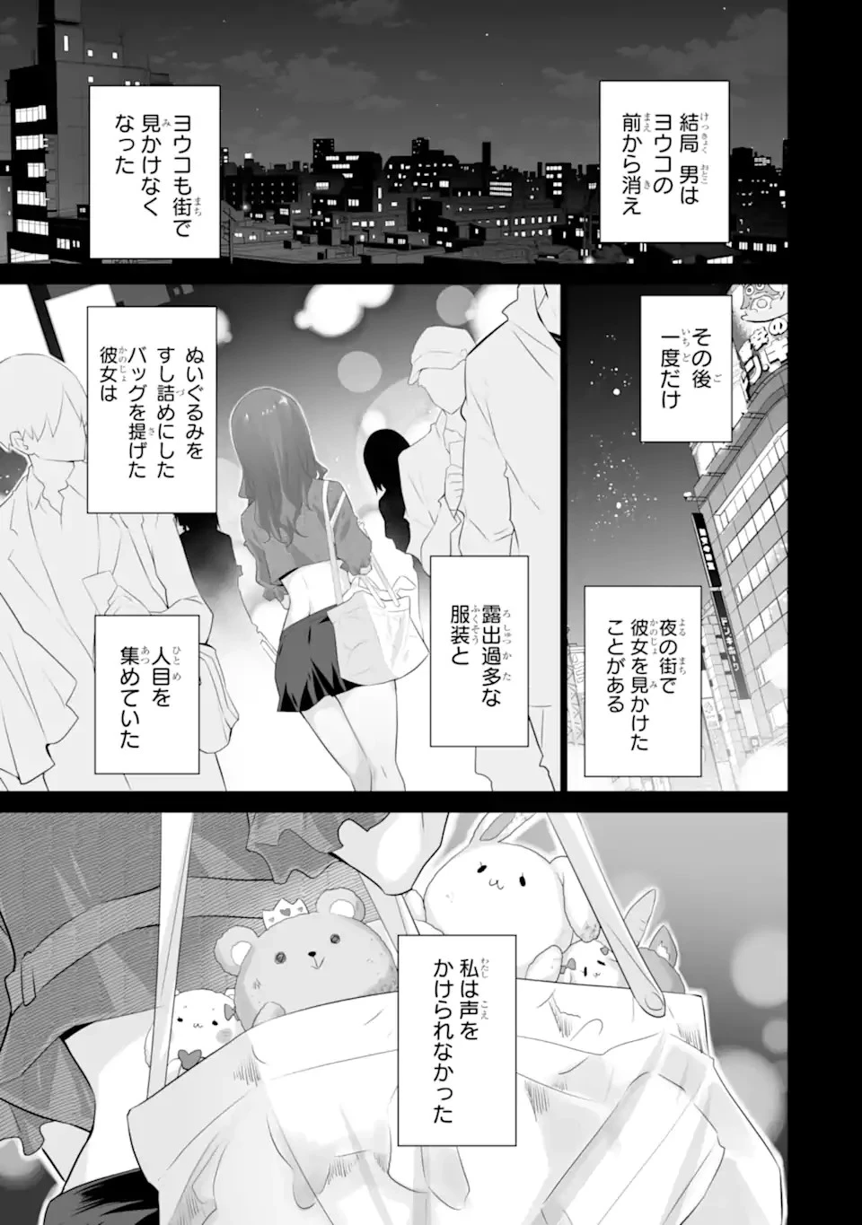 ただ制服を着てるだけ 第7話 - 9