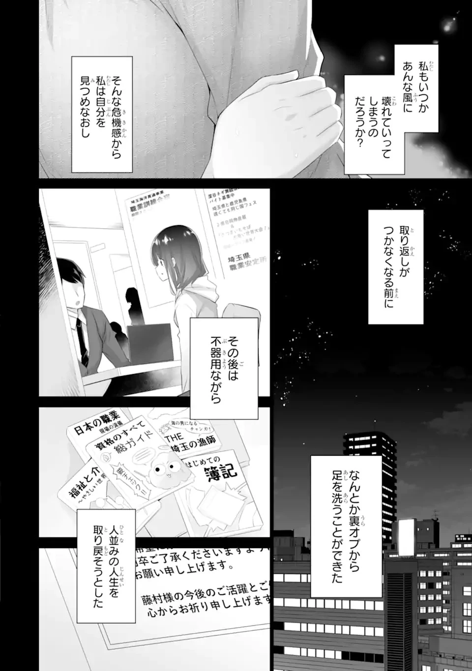 ただ制服を着てるだけ 第7話 - 10