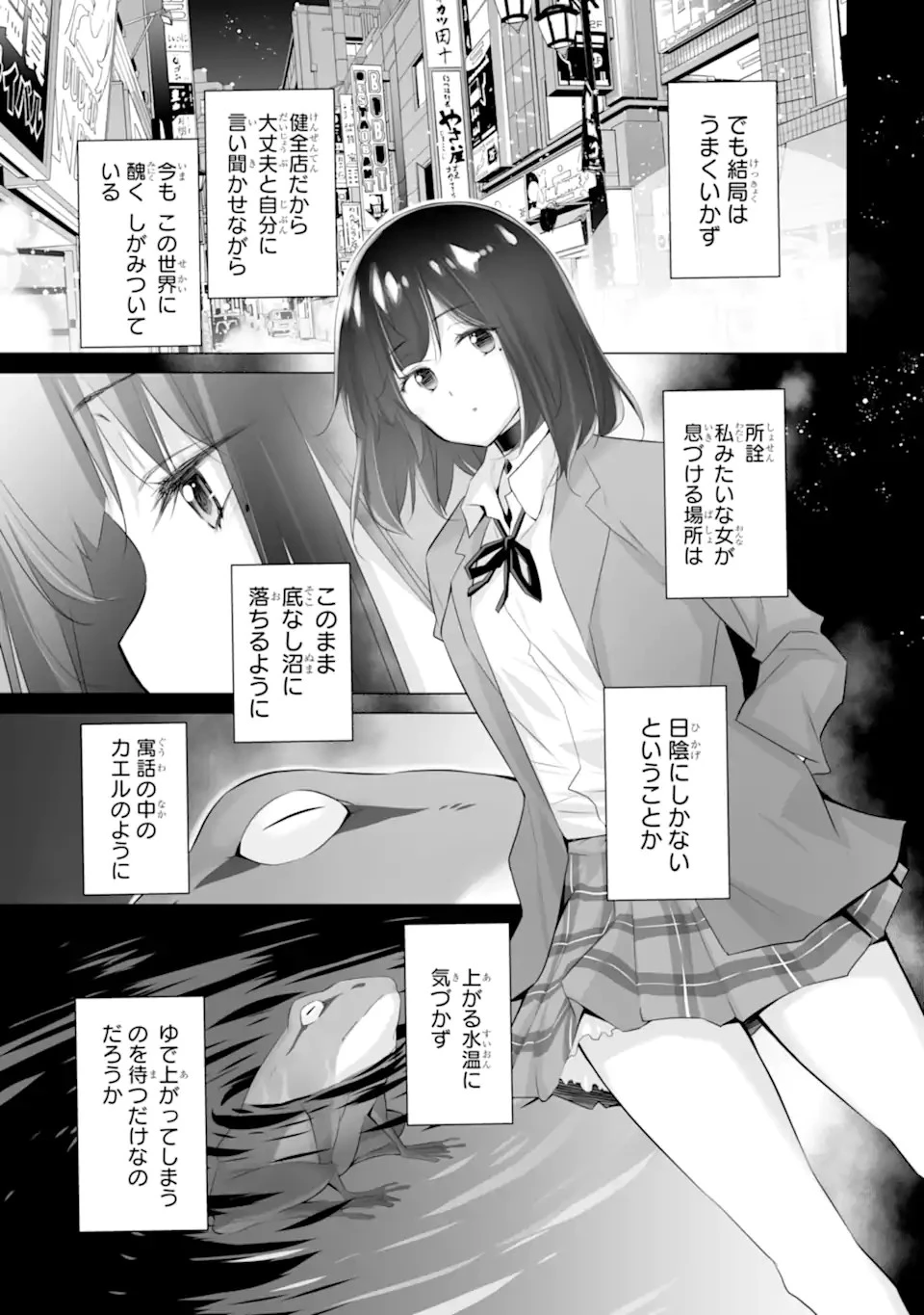 ただ制服を着てるだけ 第7話 - 11