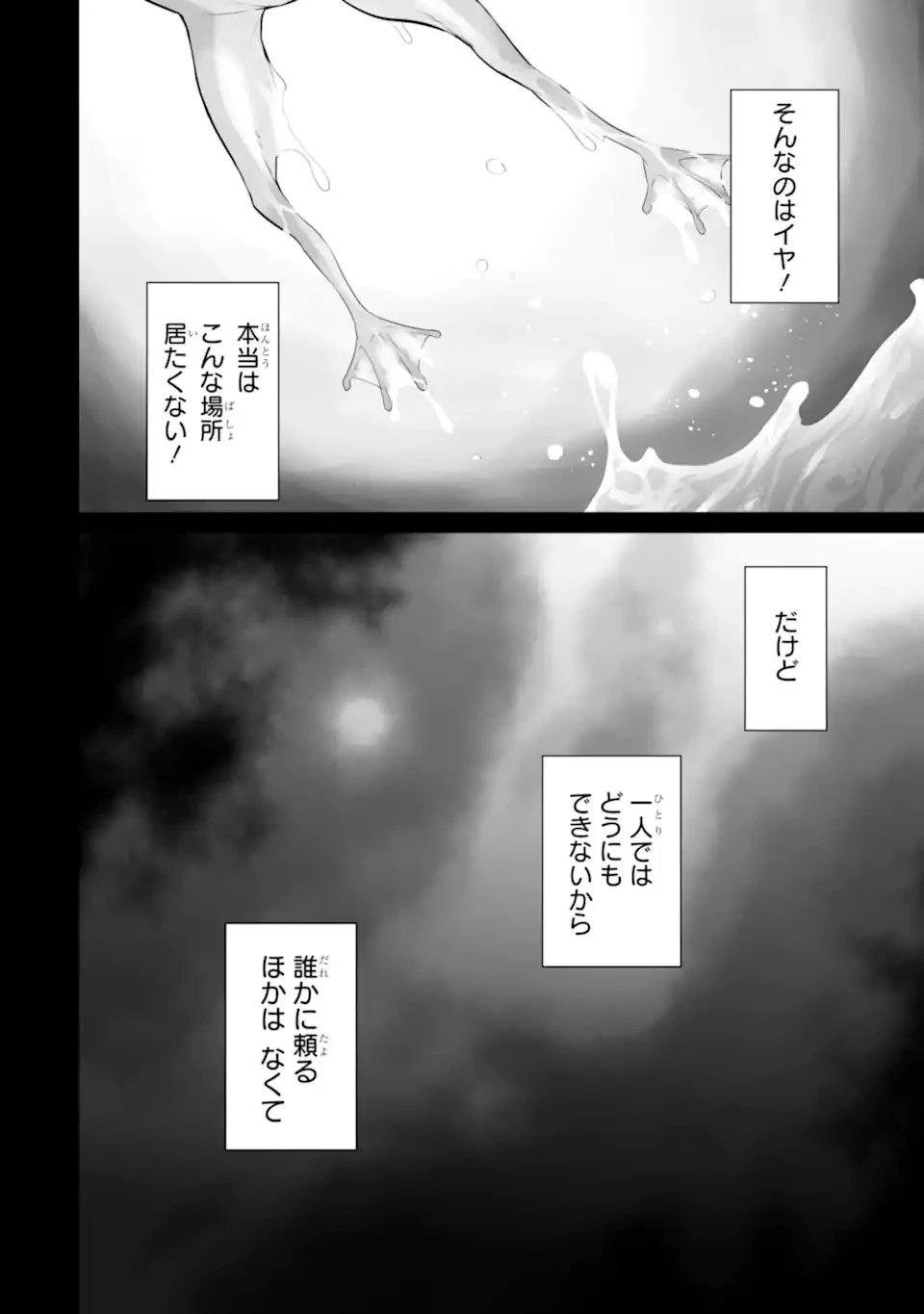 ただ制服を着てるだけ 第7話 - 12