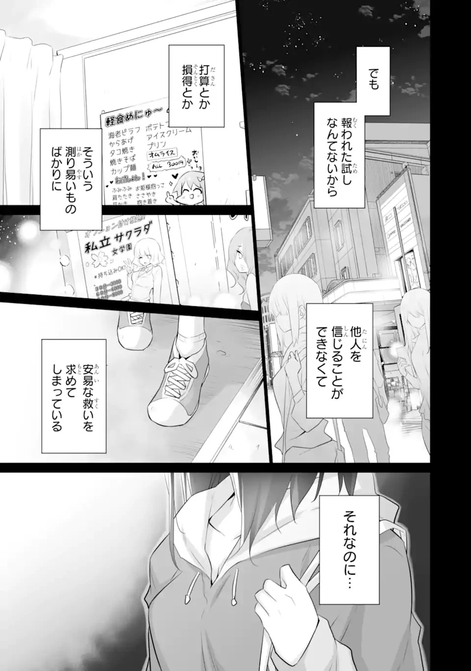 ただ制服を着てるだけ 第7話 - 13