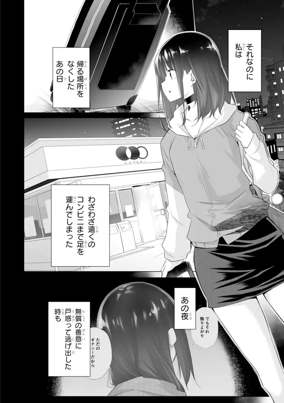 ただ制服を着てるだけ 第7話 - 14