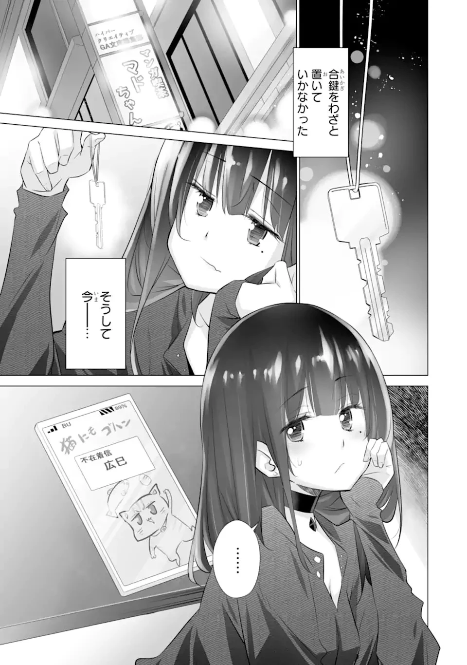 ただ制服を着てるだけ 第7話 - 15