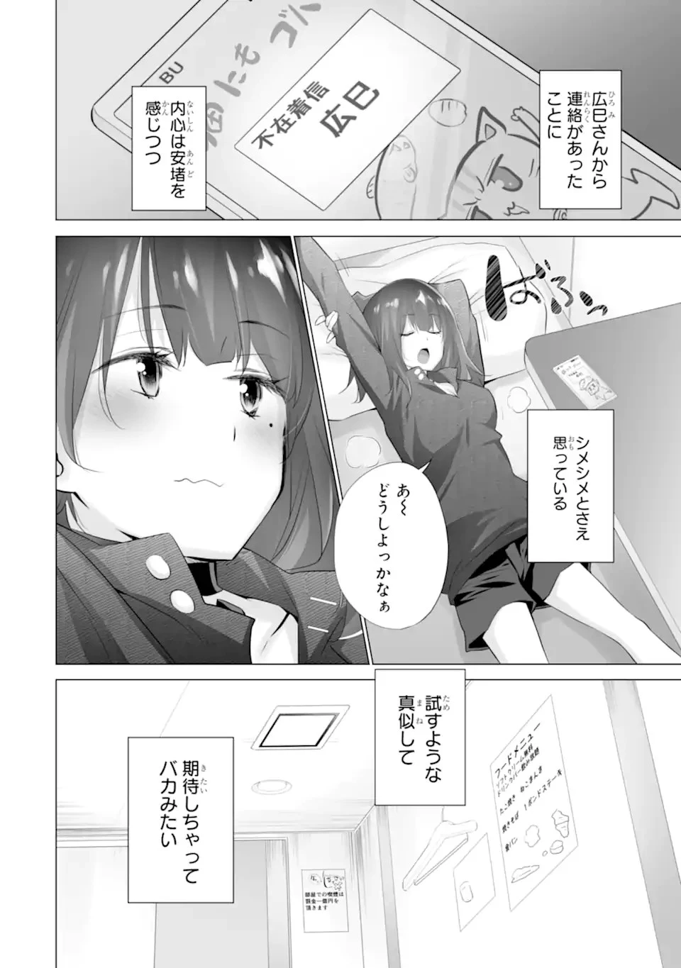 ただ制服を着てるだけ 第7話 - 16