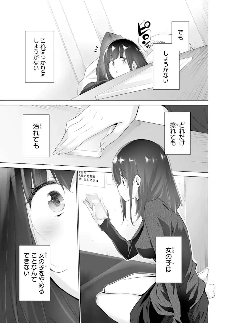 ただ制服を着てるだけ 第7話 - 17