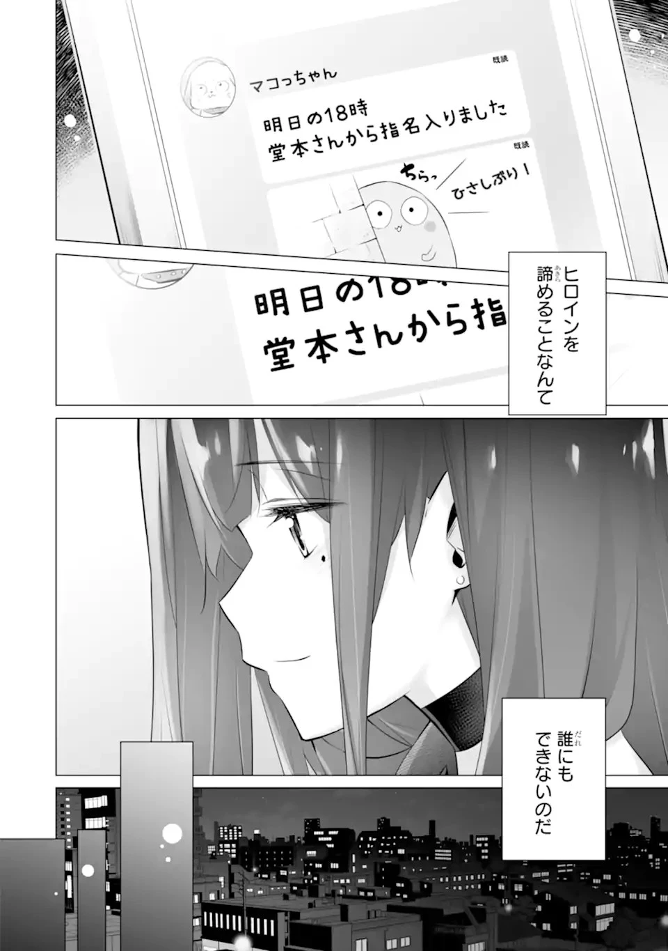 ただ制服を着てるだけ 第7話 - 18