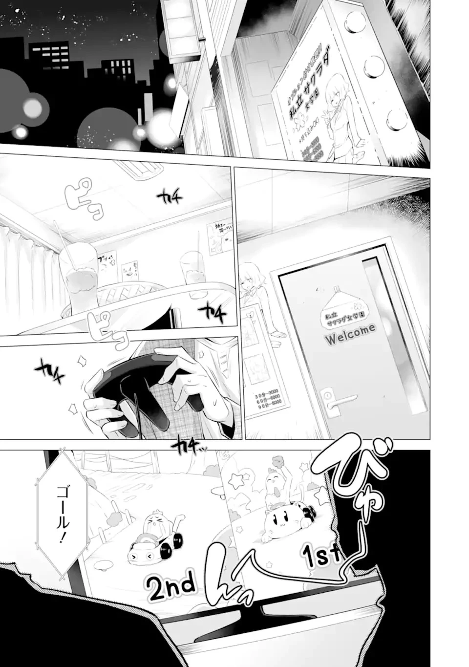 ただ制服を着てるだけ 第7話 - 19