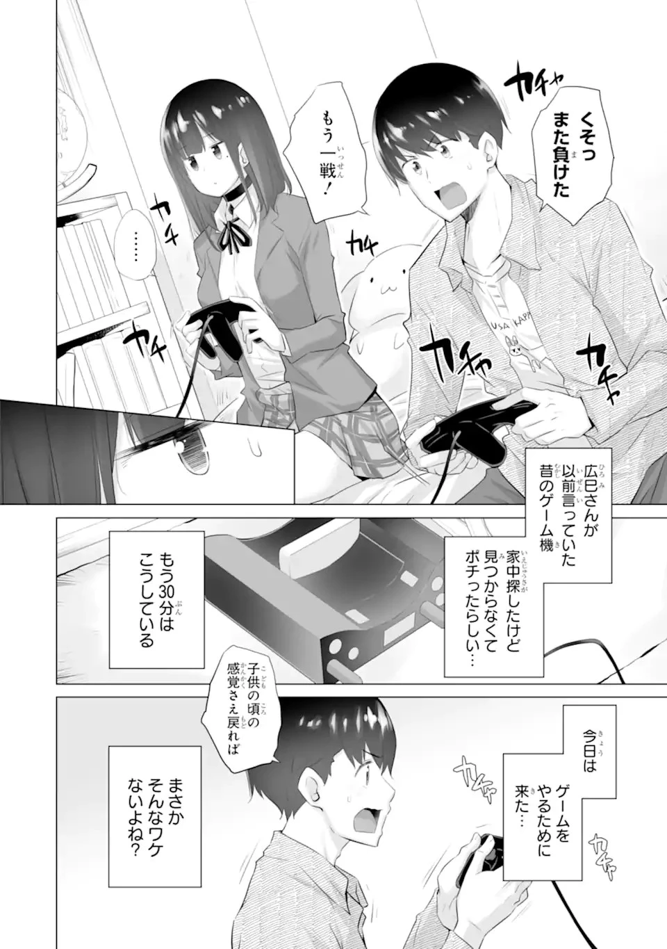 ただ制服を着てるだけ 第7話 - 20