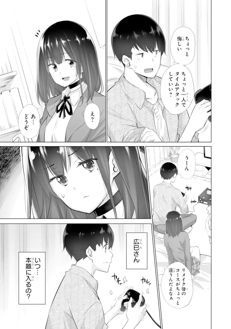 ただ制服を着てるだけ 第7話 - 21