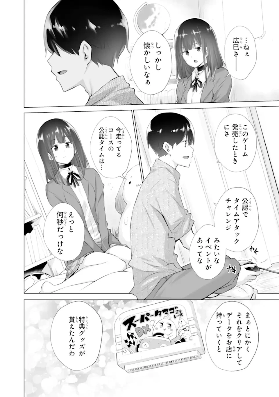 ただ制服を着てるだけ 第7話 - 22
