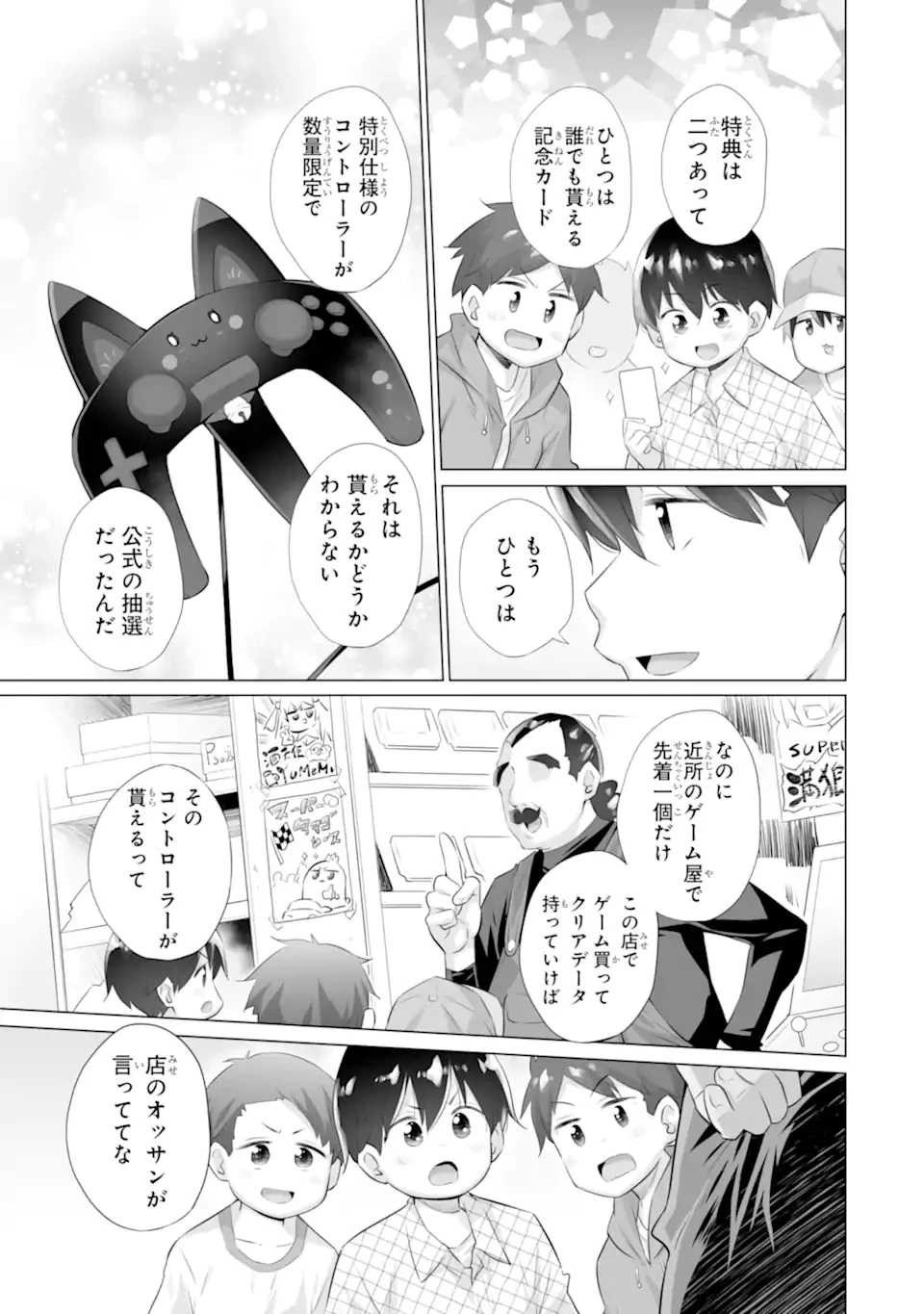 ただ制服を着てるだけ 第7話 - 23