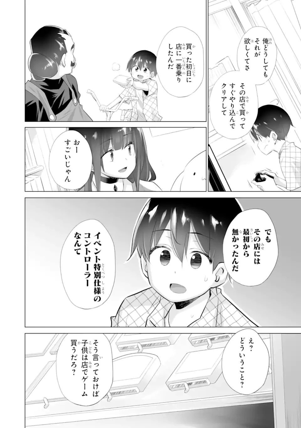 ただ制服を着てるだけ 第7話 - 24