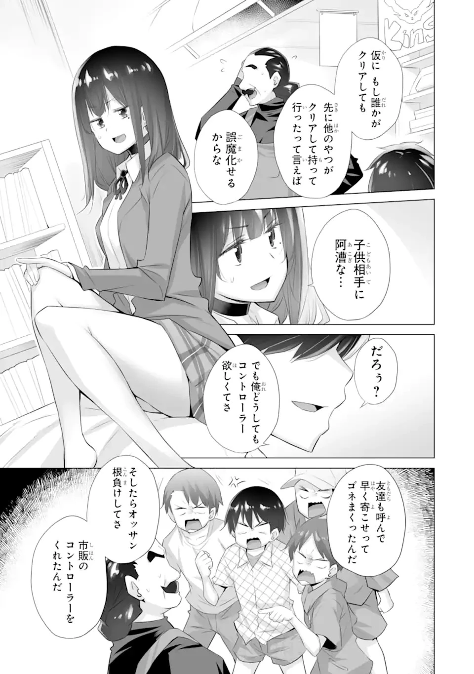 ただ制服を着てるだけ 第7話 - 25