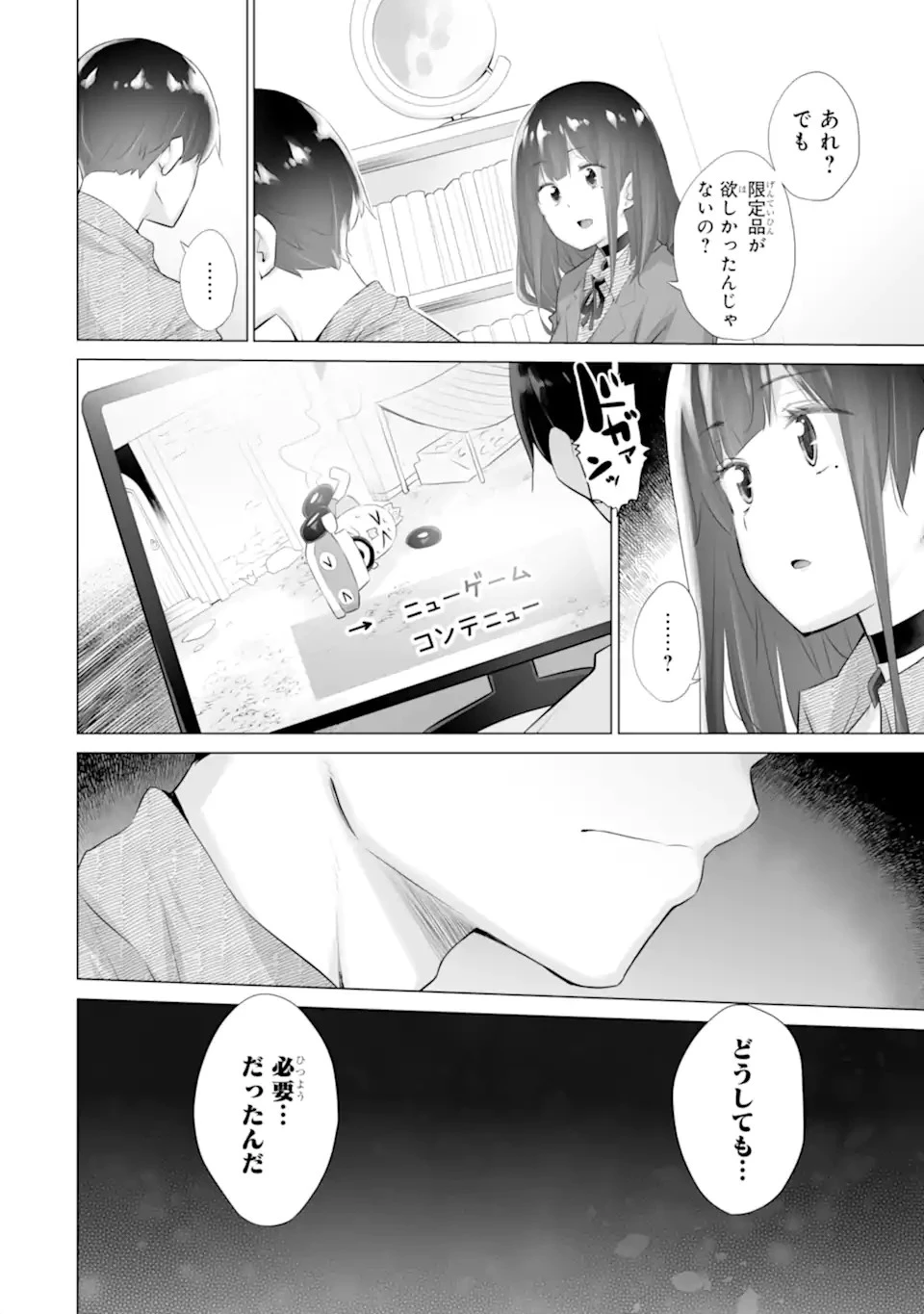 ただ制服を着てるだけ 第7話 - 26