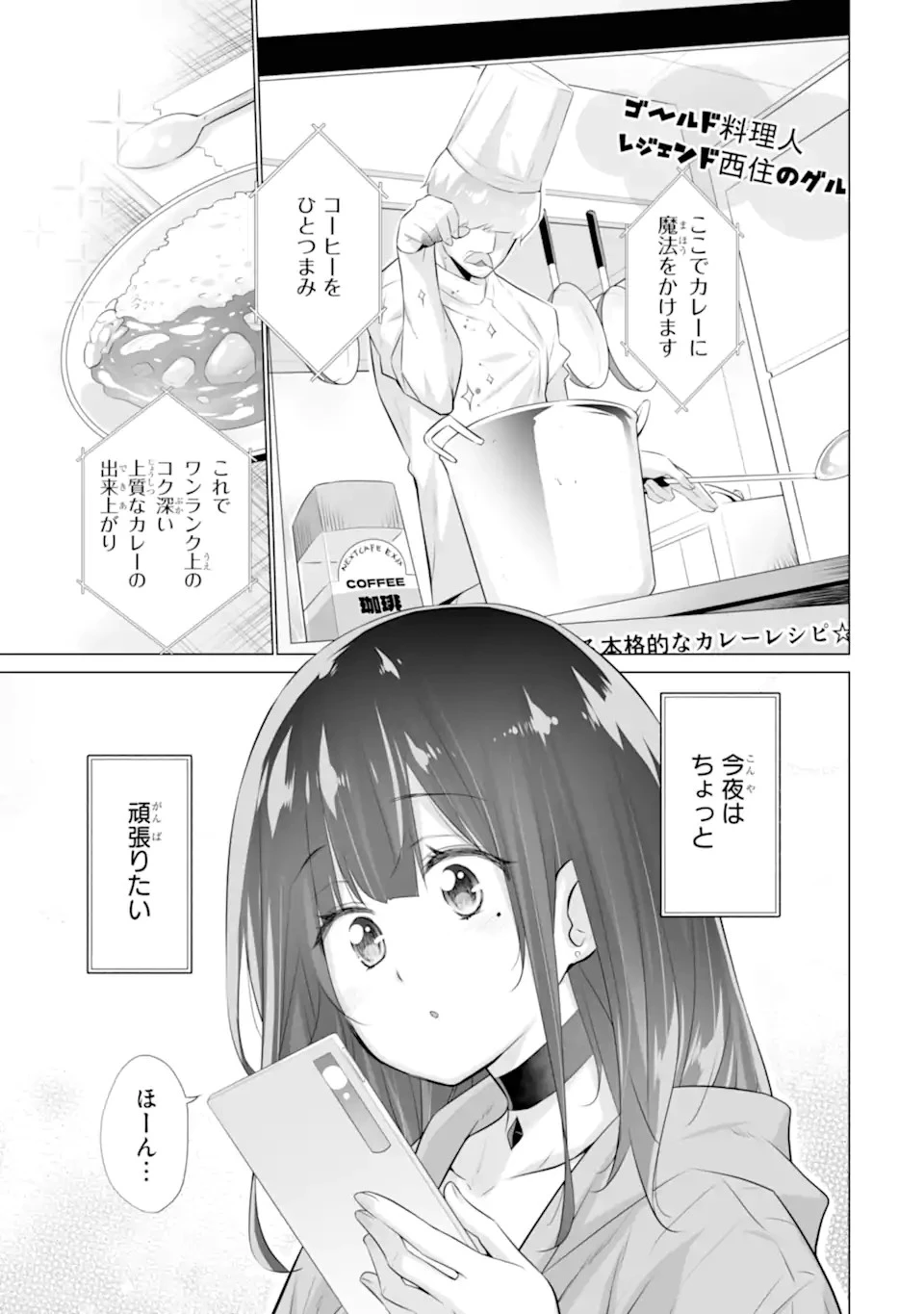 ただ制服を着てるだけ 第10話 - 5
