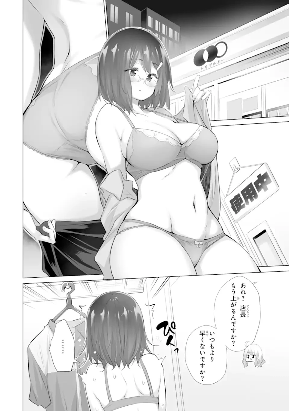 ただ制服を着てるだけ 第10話 - 6