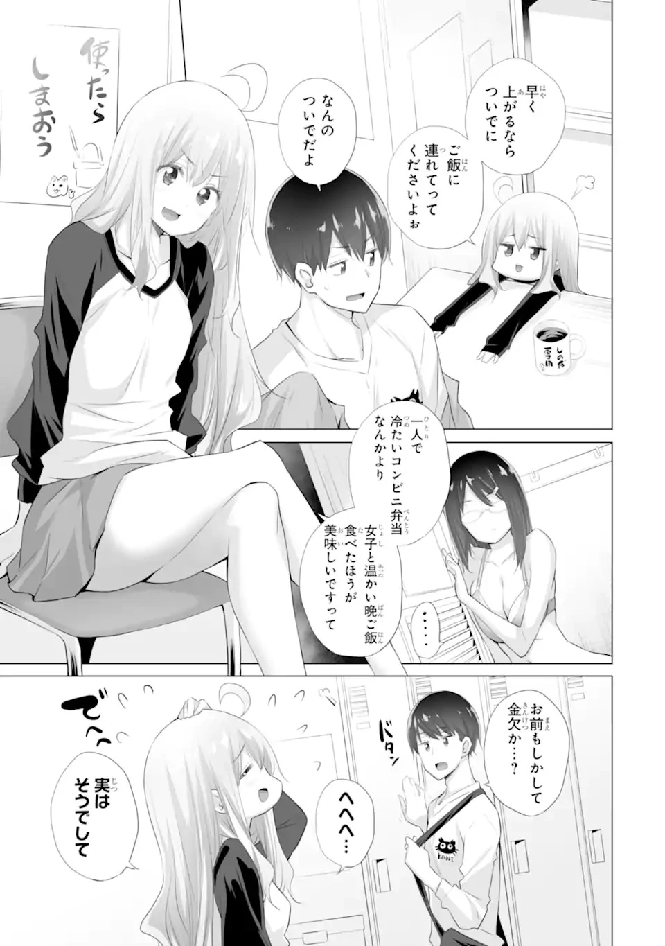 ただ制服を着てるだけ 第10話 - 7