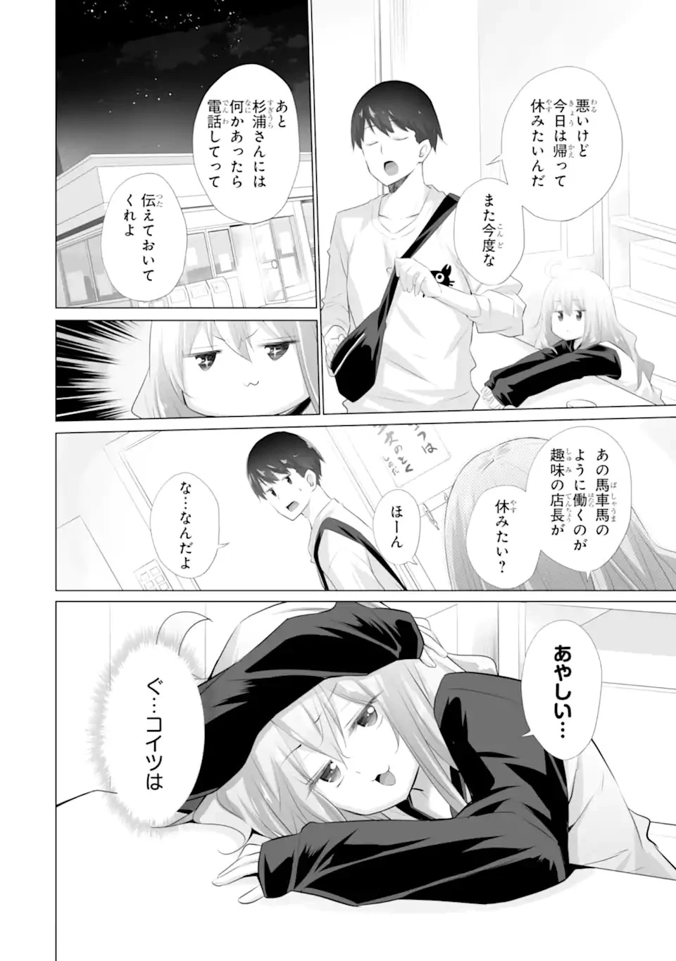 ただ制服を着てるだけ 第10話 - 8