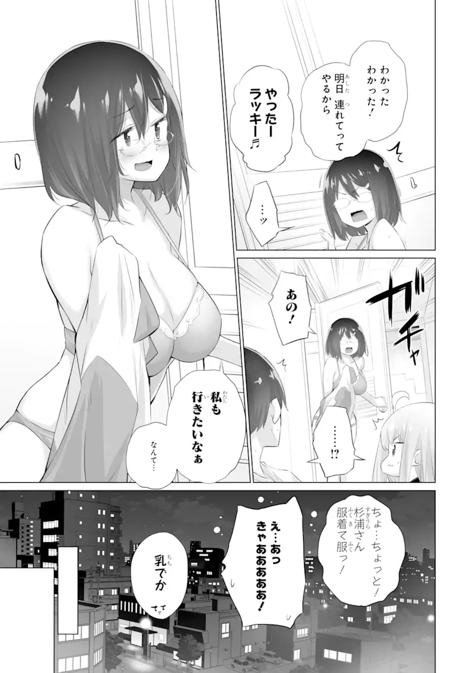 ただ制服を着てるだけ 第10話 - 9