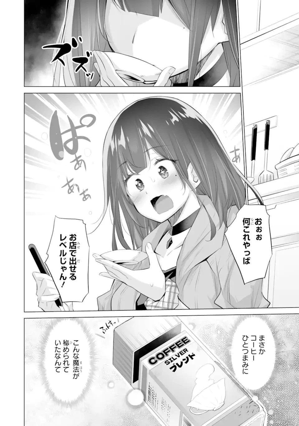 ただ制服を着てるだけ 第10話 - 10