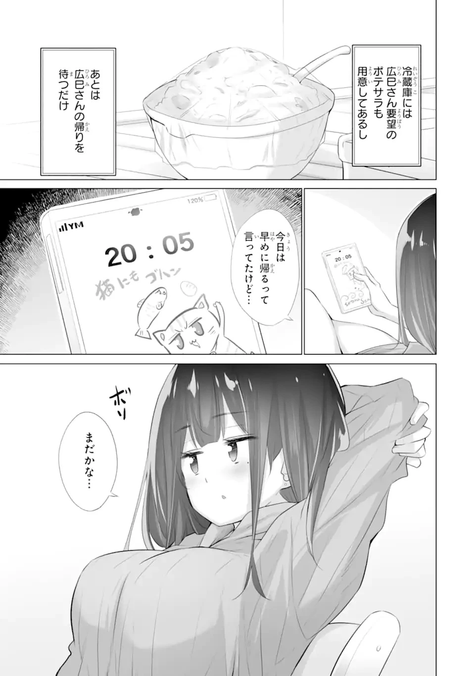 ただ制服を着てるだけ 第10話 - 11