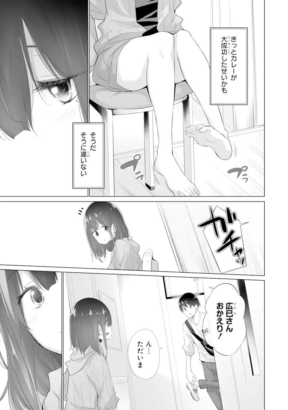 ただ制服を着てるだけ 第10話 - 13