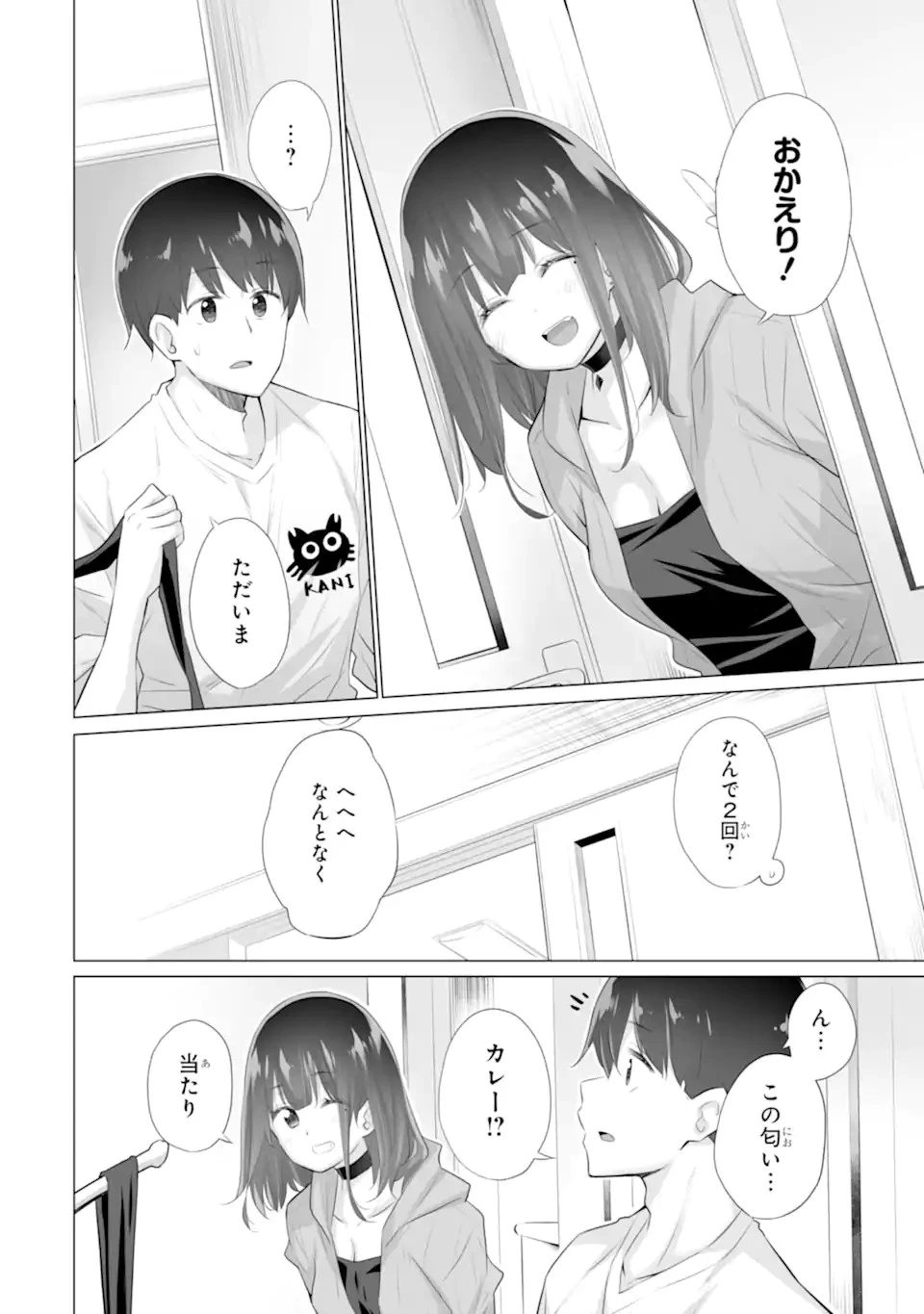 ただ制服を着てるだけ 第10話 - 14
