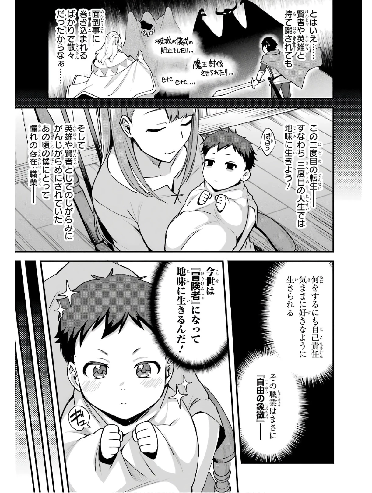 二度転生した少年はSランク冒険者として平穏に過ごす～前世が賢者で英雄だったボクは来世では地味に生きる～ 第1話 - 3