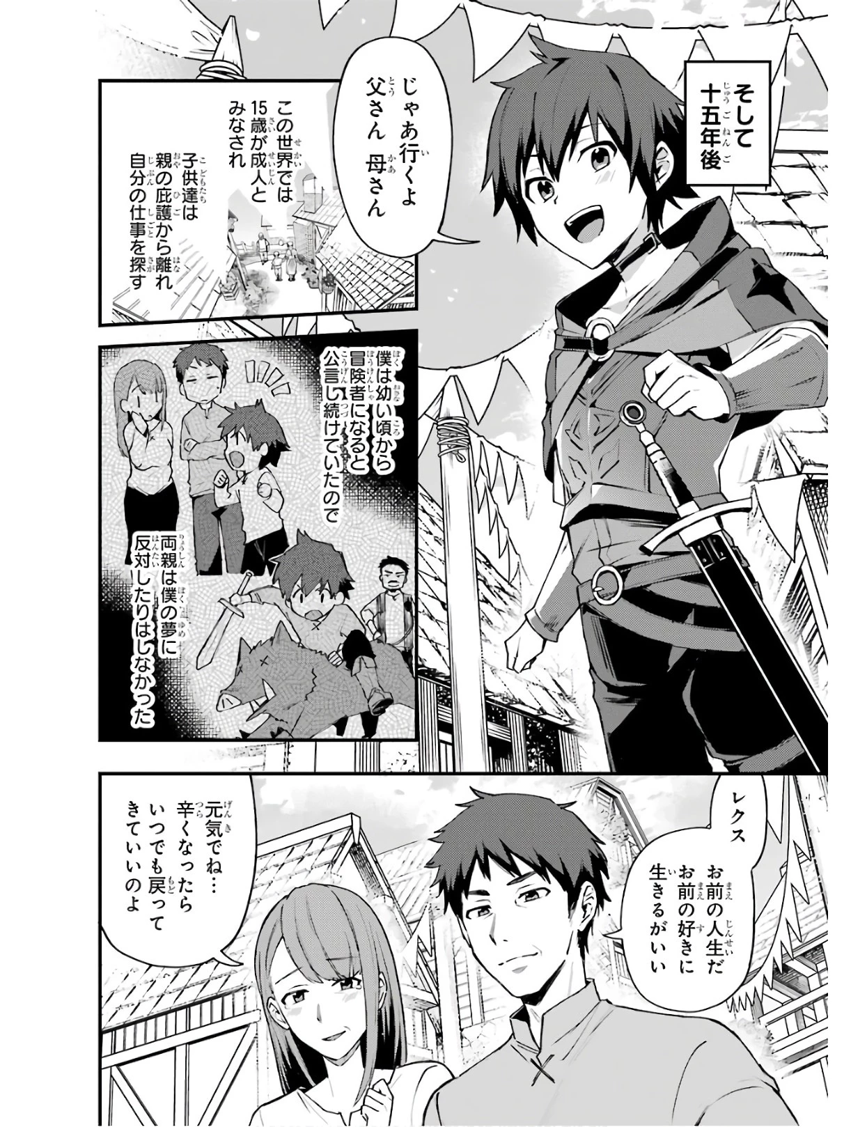 二度転生した少年はSランク冒険者として平穏に過ごす～前世が賢者で英雄だったボクは来世では地味に生きる～ 第1話 - 4