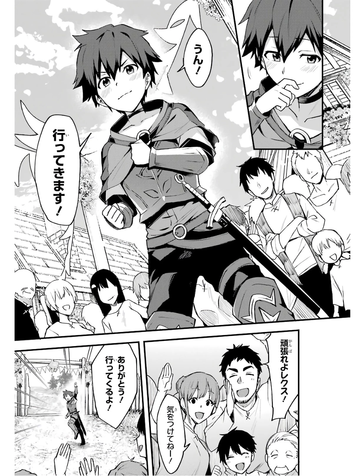 二度転生した少年はSランク冒険者として平穏に過ごす～前世が賢者で英雄だったボクは来世では地味に生きる～ 第1話 - 5