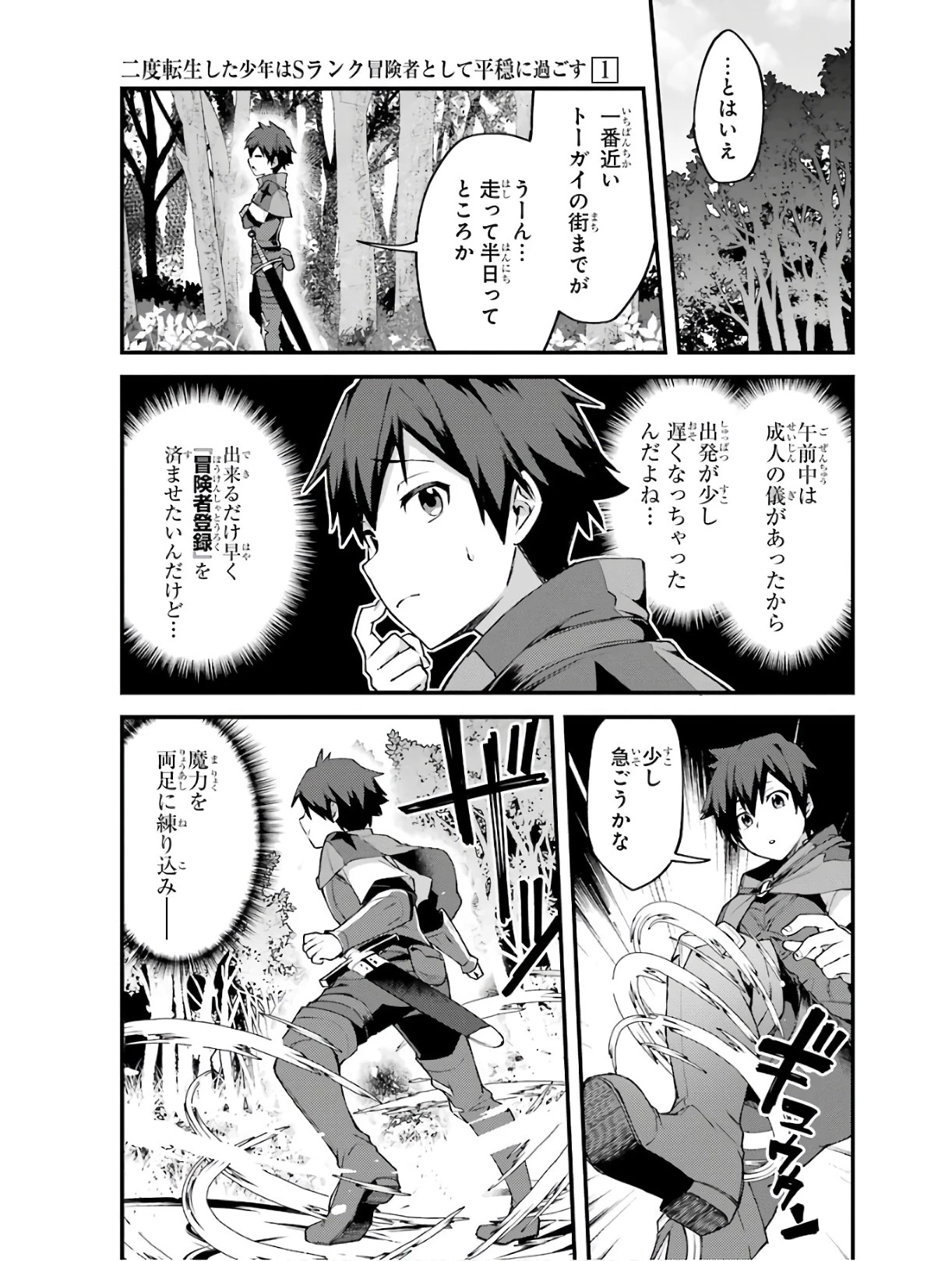 二度転生した少年はSランク冒険者として平穏に過ごす～前世が賢者で英雄だったボクは来世では地味に生きる～ 第1話 - 7