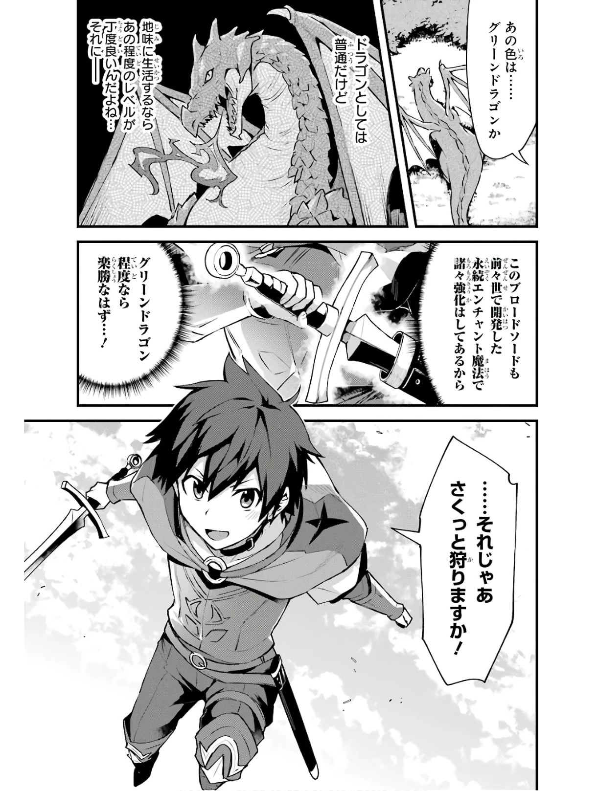 二度転生した少年はSランク冒険者として平穏に過ごす～前世が賢者で英雄だったボクは来世では地味に生きる～ 第1話 - 9