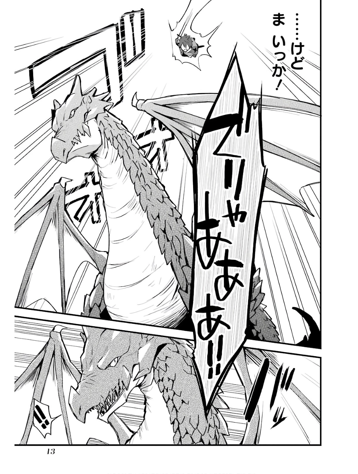 二度転生した少年はSランク冒険者として平穏に過ごす～前世が賢者で英雄だったボクは来世では地味に生きる～ 第1話 - 11